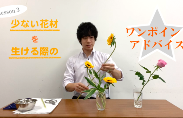 生け花 古流かたばみ会 基本花型 の生け方を解説 Ikebana いけばな 古流かたばみ会