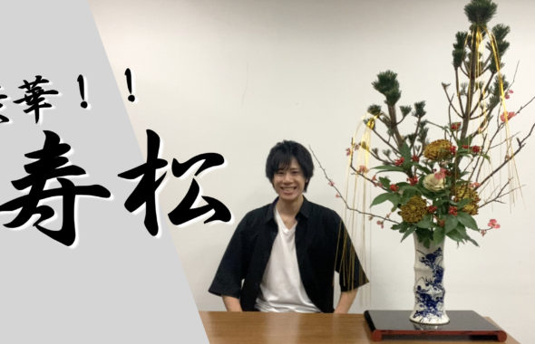 生け花 古流生花 行型 受流し生け の生け方を解説 赤芽柳19本で なんちゃって数生け を生けてみた Ikebana いけばな 古流かたばみ会