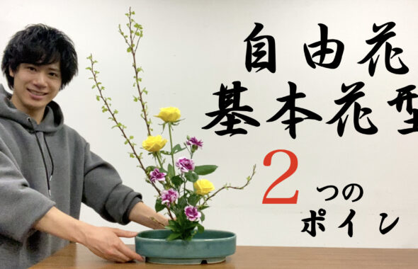 生け花 古流生花 行型 受流し生け の生け方を解説 赤芽柳19本で なんちゃって数生け を生けてみた Ikebana いけばな 古流かたばみ会